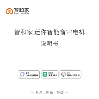 智和家 迷你智能窗帘电机